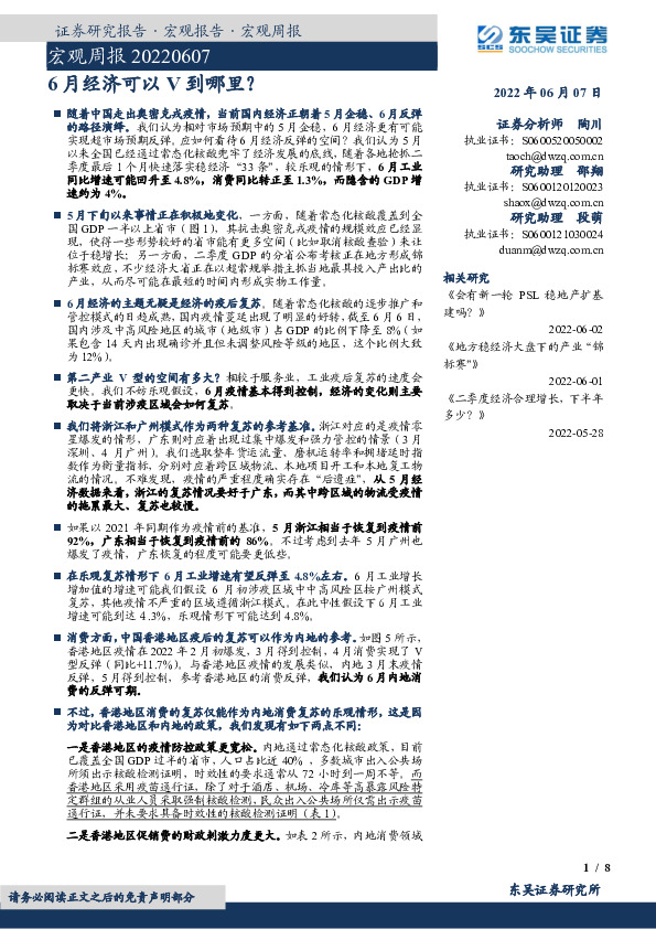 宏观周报：6月经济可以V到哪里？