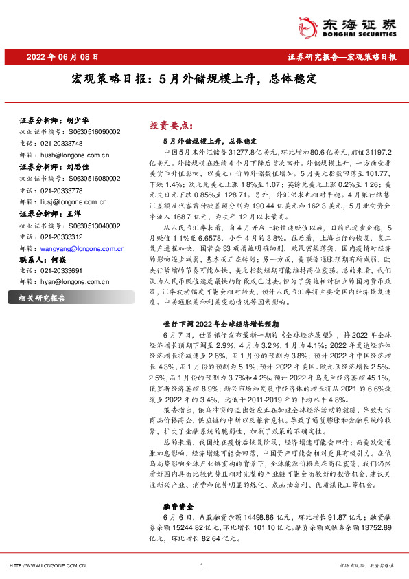 宏观策略日报：5月外储规模上升，总体稳定