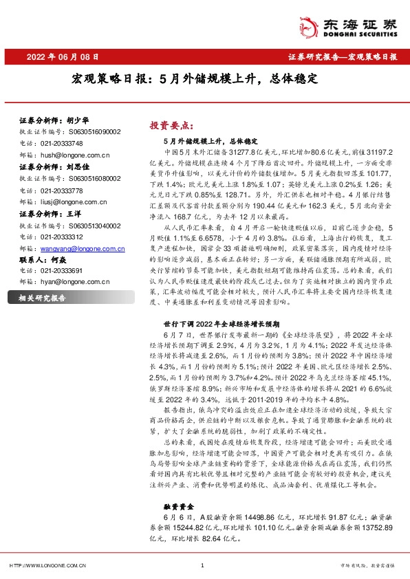 宏观策略日报：5月外储规模上升，总体稳定
