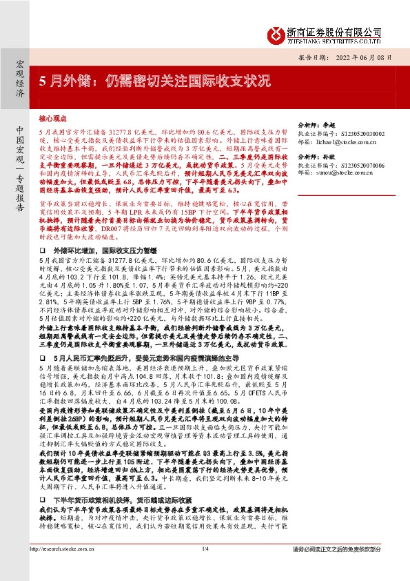 5月外储：仍需密切关注国际收支状况
