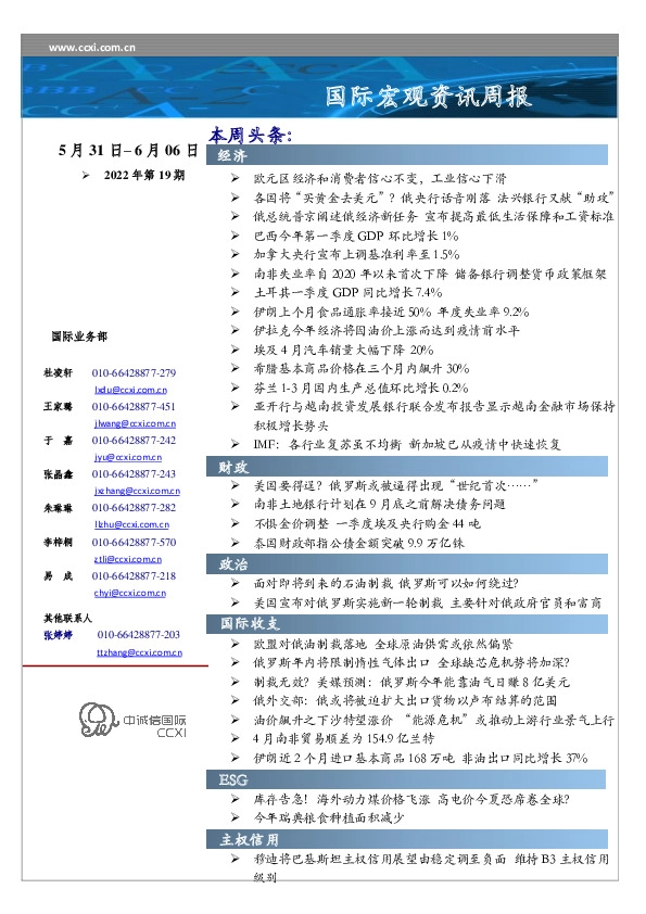 国际宏观资讯周报