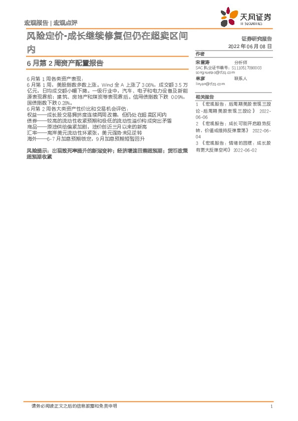 6月第2周资产配置报告：风险定价-成长继续修复但仍在超卖区间内