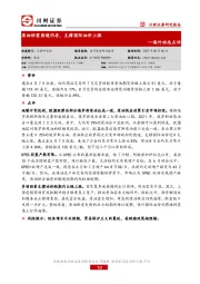 海外动态点评：原油供需困境仍存，支撑国际油价上涨