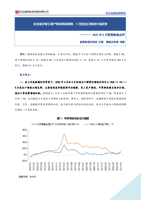 2022年5月贸易数据点评：企业逐步复工复产叠加物流修复，5月进出口增速大幅反弹