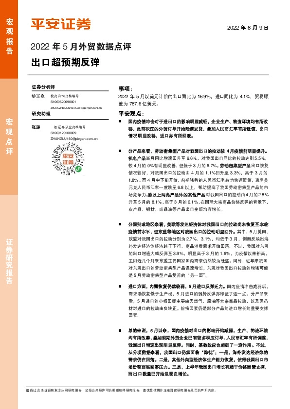 2022年5月外贸数据点评：出口超预期反弹