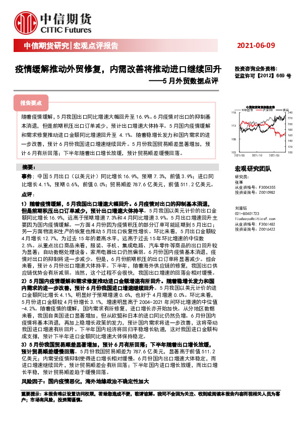 5月外贸数据点评：疫情缓解推动外贸修复，内需改善将推动进口继续回升