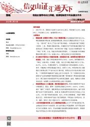 5月出口数据点评：物流改善带动出口回暖，能源短缺使中间品量价齐升