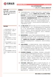 2022年5月进出口数据点评：出口为何强劲反弹？