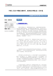 宏观日报：中国5月出口增速大幅回升，欧洲央行确认在7月加息