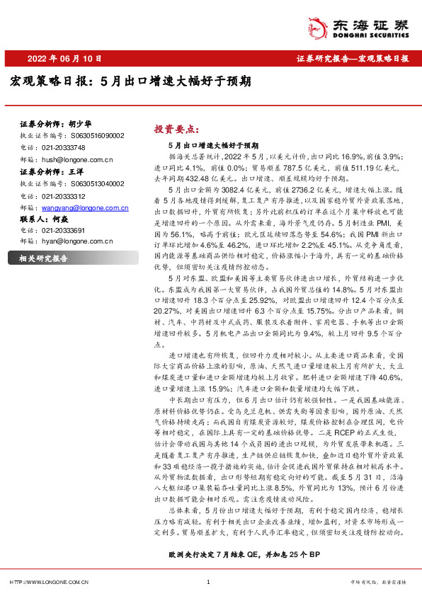 宏观策略日报：5月出口增速大幅好于预期