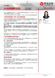 宏观专题研究:出口反弹幅度异乎寻常