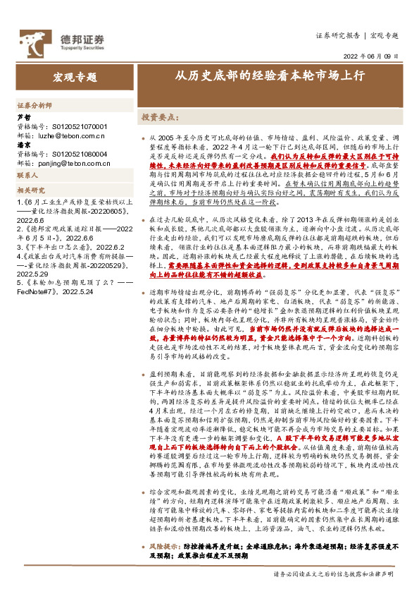 宏观专题：从历史底部的经验看本轮市场上行