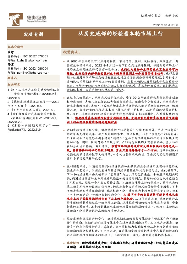 宏观专题：从历史底部的经验看本轮市场上行