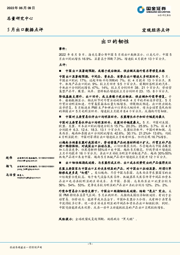 5月出口数据点评：出口的韧性
