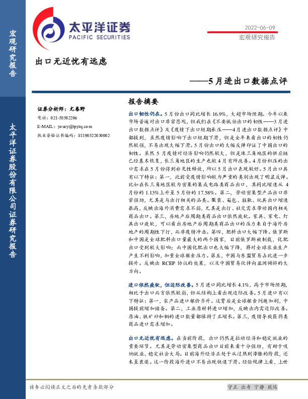 5月进出口数据点评：出口无近忧有远虑