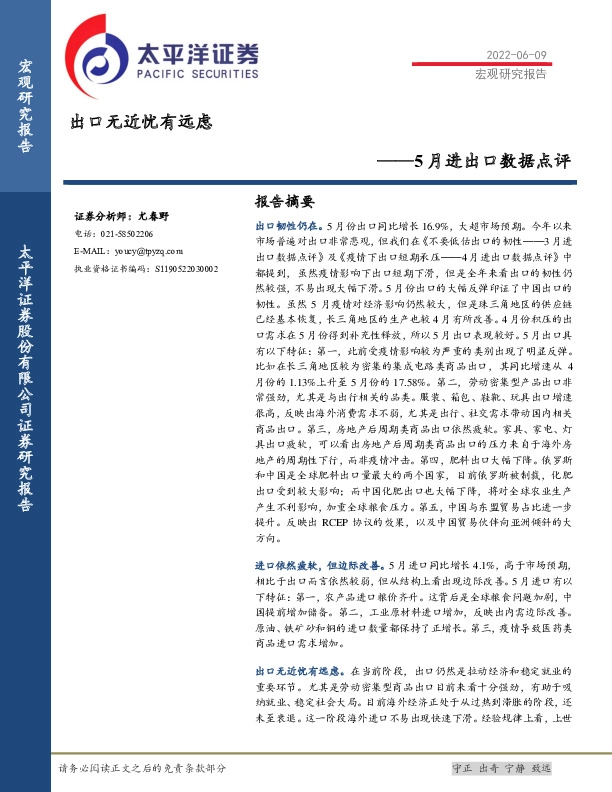 5月进出口数据点评：出口无近忧有远虑
