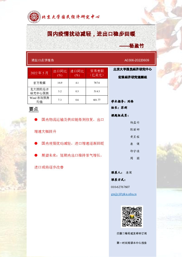 国内疫情扰动减轻，进出口稳步回暖