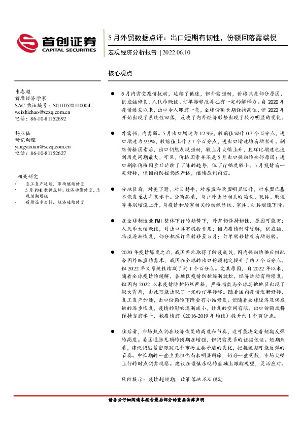 5月外贸数据点评：出口短期有韧性，份额回落露端倪