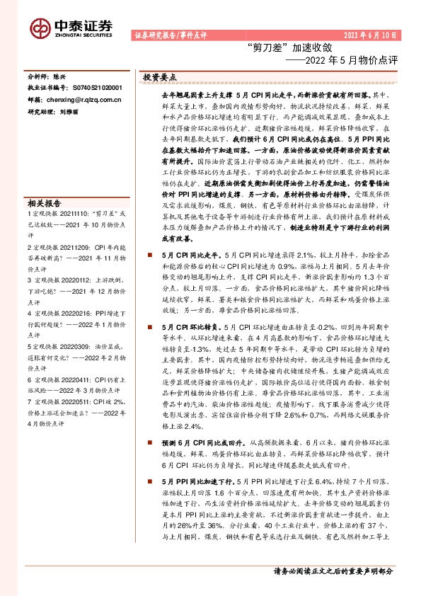 2022年5月物价点评：“剪刀差”加速收敛