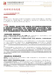 5月金融数据分析：向好的方向迈进