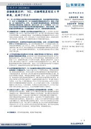 金融数据点评：M2、社融增速差创近6年新高，反映了什么？