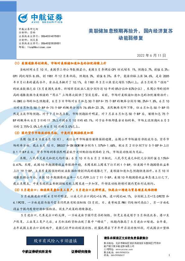 美联储加息预期再抬升，国内经济复苏动能弱修复