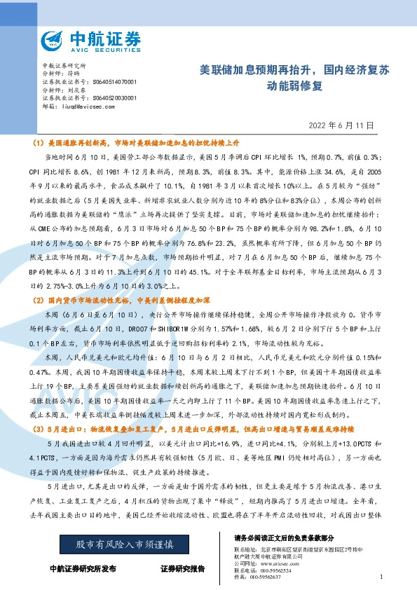 美联储加息预期再抬升，国内经济复苏动能弱修复