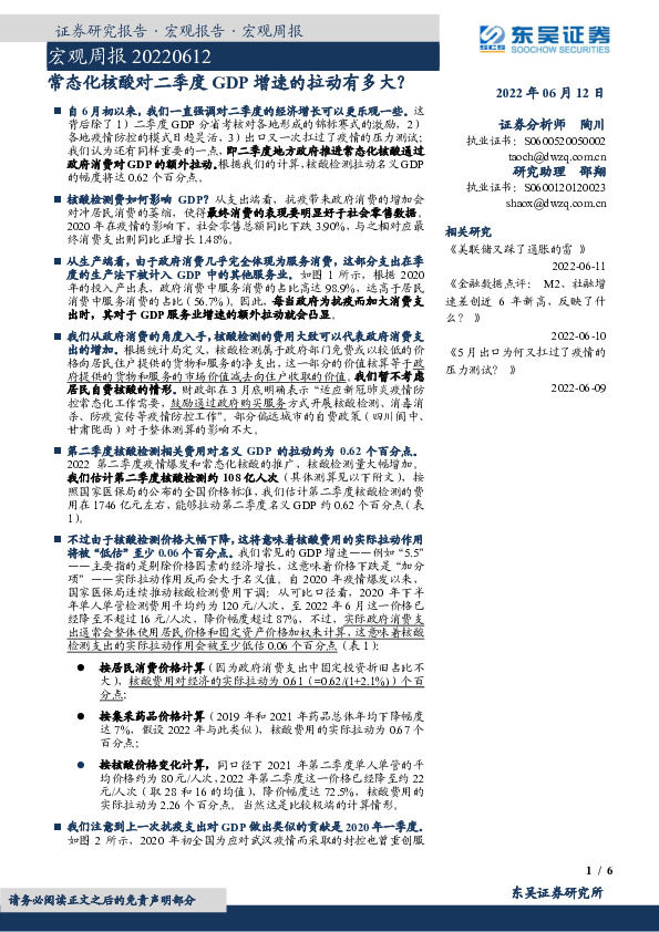宏观周报：常态化核酸对二季度GDP增速的拉动有多大？