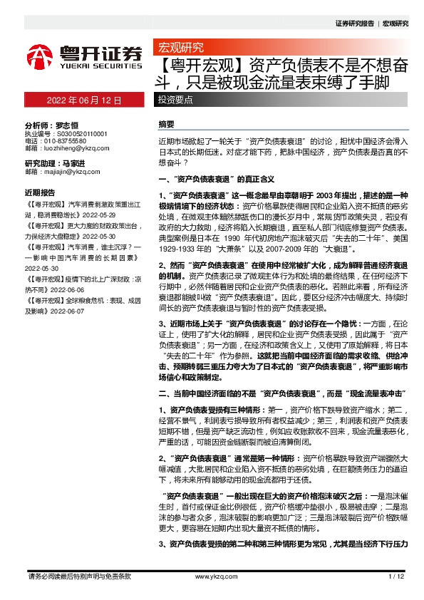 【粤开宏观】资产负债表不是不想奋斗，只是被现金流量表束缚了手脚