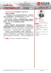 金融数据点评：逆周期下的社融信贷三板斧