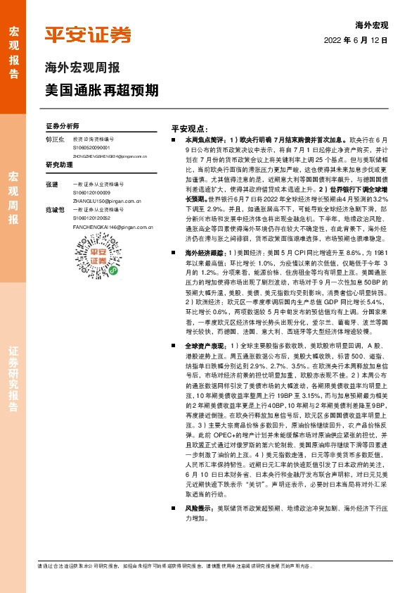 海外宏观周报：美国通胀再超预期