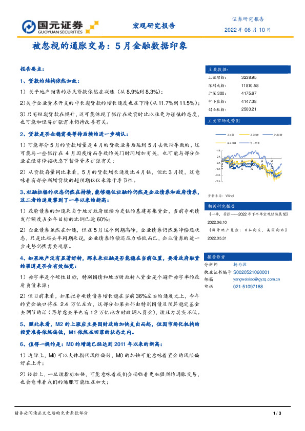 被忽视的通胀交易：5月金融数据印象