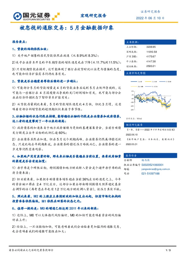 被忽视的通胀交易：5月金融数据印象