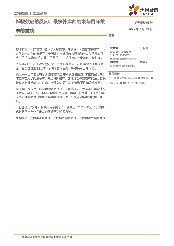 宏观点评：长鞭效应的反向、最快补库的结束与百年故事的重演