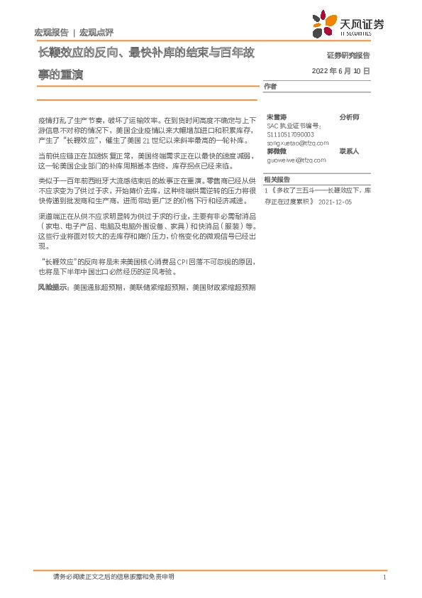 宏观点评：长鞭效应的反向、最快补库的结束与百年故事的重演