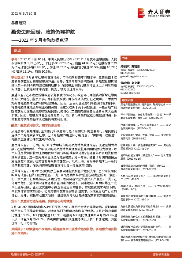 2022年5月金融数据点评：融资边际回暖，政策仍需护航