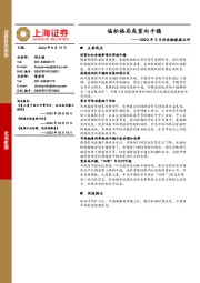 2022年5月份金融数据点评：偏松格局或重向平稳