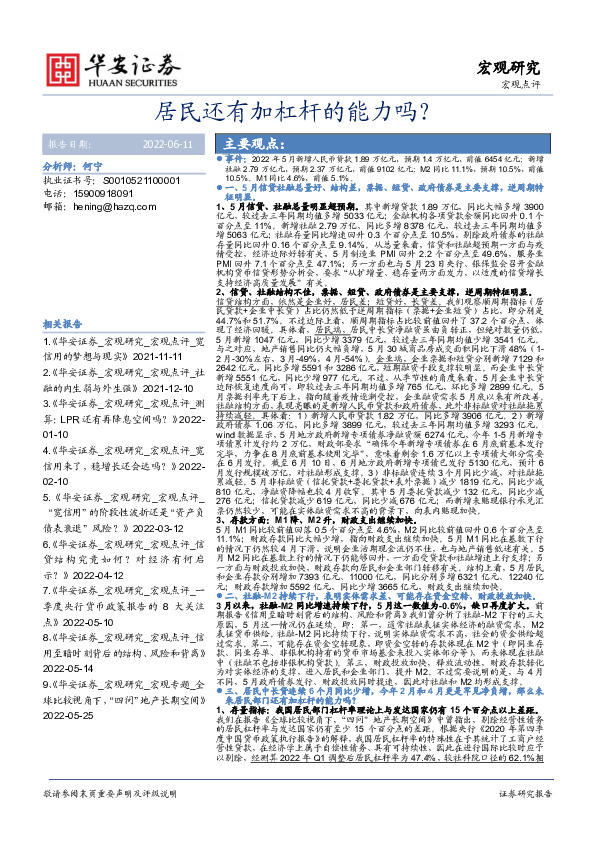 宏观研究：居民还有加杠杆的能力吗？