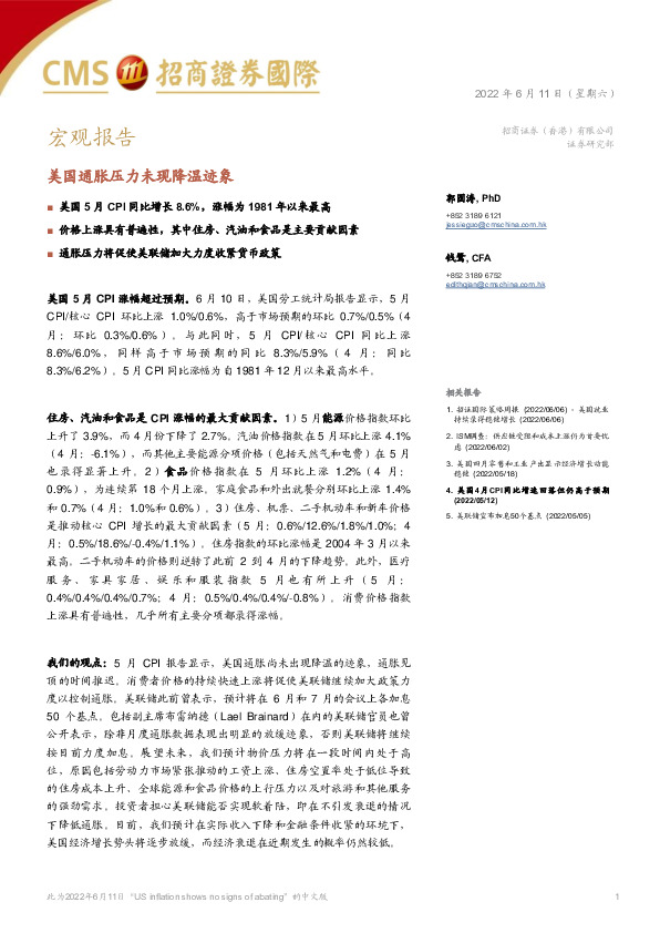 宏观报告：美国通胀压力未现降温迹象