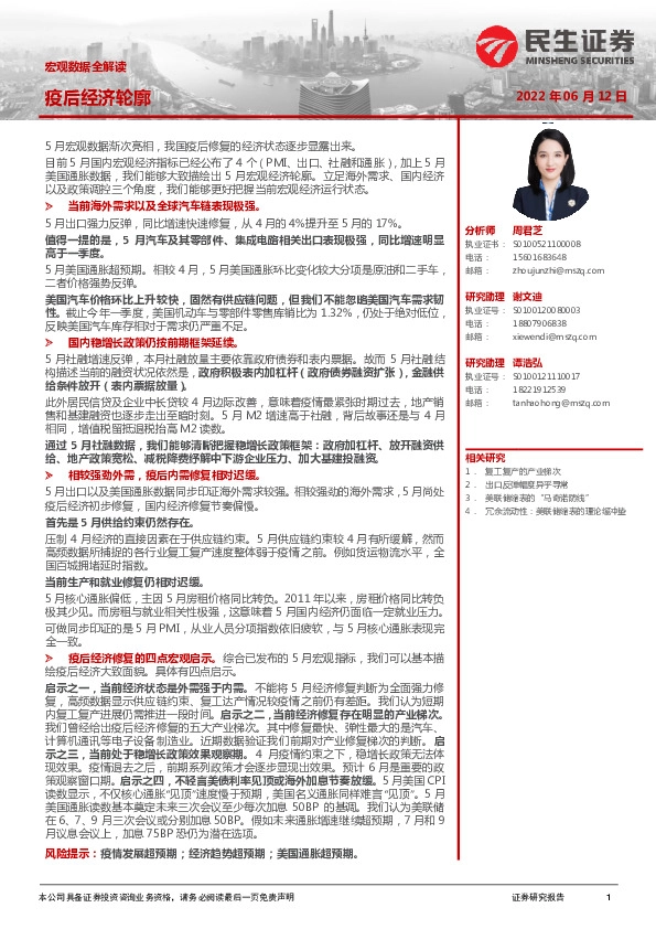 宏观数据全解读：疫后经济轮廓