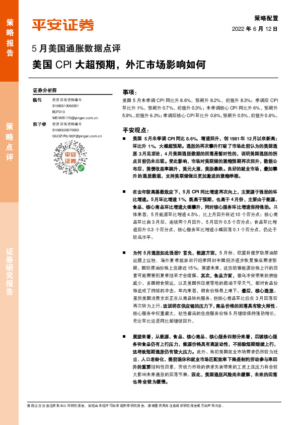 5月美国通胀数据点评：美国CPI大超预期，外汇市场影响如何