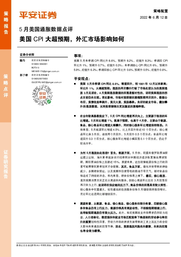 5月美国通胀数据点评：美国CPI大超预期，外汇市场影响如何