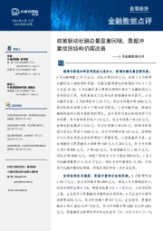 5月金融数据点评:政策驱动社融总量显著回暖,票据冲量信贷结构仍需改善