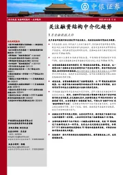 5月金融数据点评：关注融资结构中介化趋势