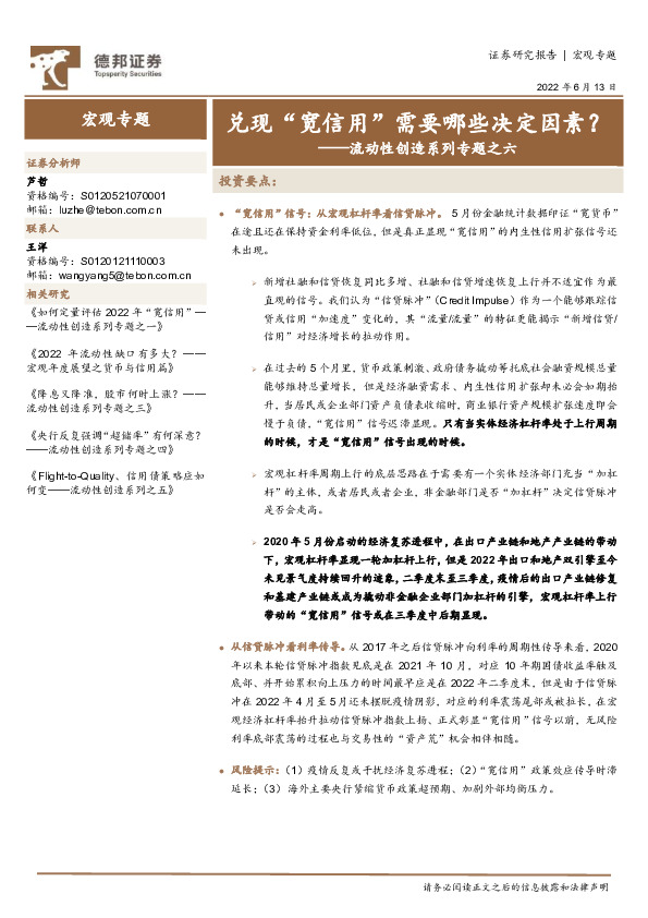 流动性创造系列专题之六：兑现“宽信用”需要哪些决定因素？