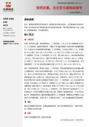 宏观利率图表093：信贷改善，关注日元新低的信号