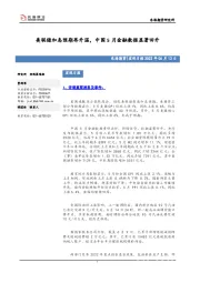 宏观日报：美联储加息预期再升温，中国5月金融数据显著回升