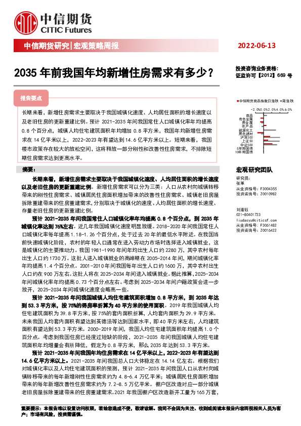 宏观策略周报：2035年前我国年均新增住房需求有多少？