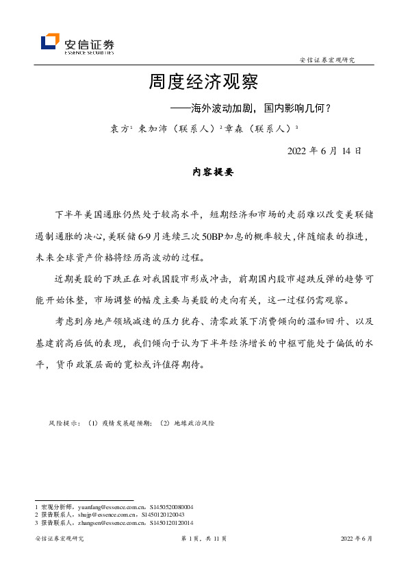 周度经济观察：海外波动加剧，国内影响几何？