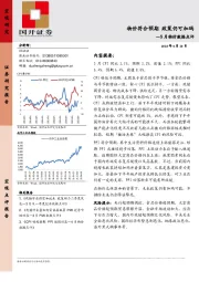 5月物价数据点评：物价符合预期 政策仍可加码